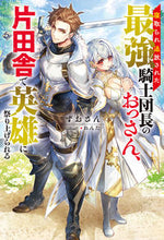 画像をギャラリービューアに読み込む, #ずおさん #寝取られ追放された最強騎士団長のおっさん