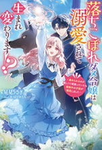 画像をギャラリービューアに読み込む, #星見うさぎ #落ちこぼれダメ令嬢は溺愛されて生まれ変わ