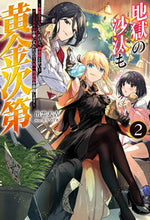 Load image into Gallery viewer, #出雲大吉 #地獄の沙汰も黄金次第2