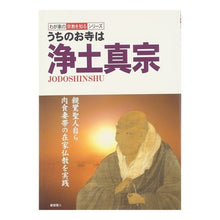 画像をギャラリービューアに読み込む, うちのお寺は浄土真宗