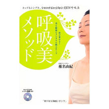画像をギャラリービューアに読み込む, 呼吸美メソッド とってもシンプル、なのに