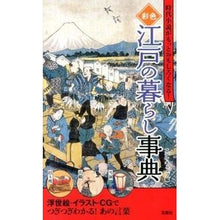 画像をギャラリービューアに読み込む, 彩色 江戸の暮らし事典