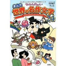 画像をギャラリービューアに読み込む, #臼井 儀人 #まんが 世界の名作文学24 ウスイヨシト | Yoshito Usui :9784575308822