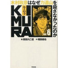 Load image into Gallery viewer, KIMURA 6 木村政彦はなぜ力道