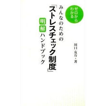 画像をギャラリービューアに読み込む, 「ストレスチェック制度」明解ハンドブック