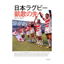 画像をギャラリービューアに読み込む, 日本ラグビー凱歌の先へ