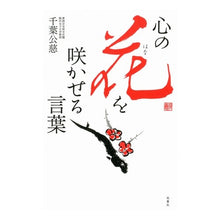 画像をギャラリービューアに読み込む, 心の花を咲かせる言葉