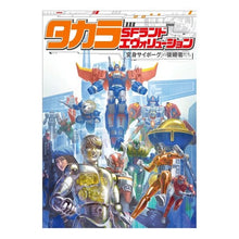画像をギャラリービューアに読み込む, タカラSFランドエヴォリューション