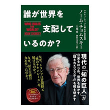 画像をギャラリービューアに読み込む, 誰が世界を支配しているのか?