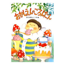 画像をギャラリービューアに読み込む, 新装版 おかしえんのごろんたん