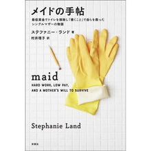 画像をギャラリービューアに読み込む, メイドの手帖 最低賃金でトイレを掃除し「