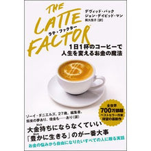 画像をギャラリービューアに読み込む, ラテ・ファクター 1日1杯のコーヒーで人