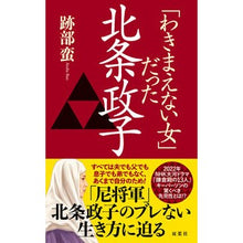 画像をギャラリービューアに読み込む, 「わきまえない女」だった北条政子