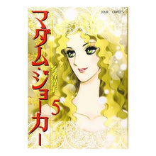画像をギャラリービューアに読み込む, マダム・ジョーカー 5
