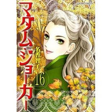 Load image into Gallery viewer, マダム・ジョーカー 16