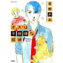 画像をギャラリービューアに読み込む, ボスは不機嫌な探偵