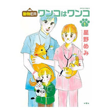 画像をギャラリービューアに読み込む, 動物ER ワンコはワンコ 1