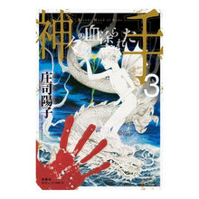Load image into Gallery viewer, 神々の血塗られた手 3