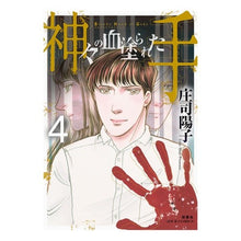 画像をギャラリービューアに読み込む, 神々の血塗られた手 4