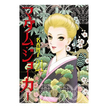 画像をギャラリービューアに読み込む, マダム・ジョーカー 21