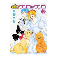 画像をギャラリービューアに読み込む, 動物ER ワンコはワンコ 3