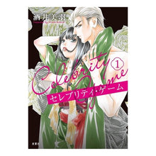 画像をギャラリービューアに読み込む, セレブリティ・ゲーム 1
