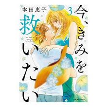 画像をギャラリービューアに読み込む, 今、きみを救いたい 3