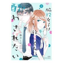 画像をギャラリービューアに読み込む, 脇役女子は後輩くんに酔わされたい 2