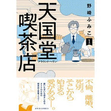 画像をギャラリービューアに読み込む, 天国堂喫茶店~アラウンド・ヘヴン~ 1