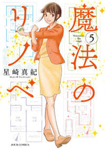 Load image into Gallery viewer, #MakiHoshizaki #MahonoRenove5