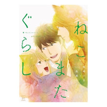 画像をギャラリービューアに読み込む, ねこまたぐらし