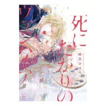 画像をギャラリービューアに読み込む, 死にたがりのヴァンパイア