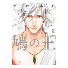 Load image into Gallery viewer, 鳩の王