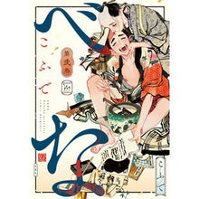Load image into Gallery viewer, べな 2