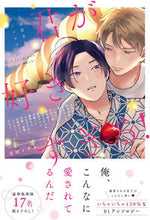 Load image into Gallery viewer, #Aopome #I Love You Too Much! Naive Love BL Anthology: 9784575381177