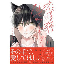 画像をギャラリービューアに読み込む, 恋する猫はなでられたい