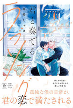 画像をギャラリービューアに読み込む, #高嶋しゃけ #君と奏でるラブソング