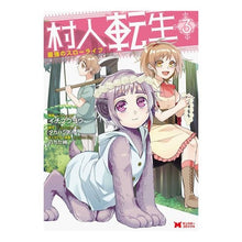 画像をギャラリービューアに読み込む, 村人転生 最強のスローライフ 3