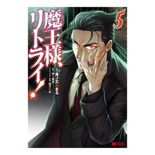 Load image into Gallery viewer, 魔王様、リトライ! 5