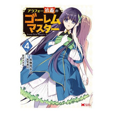 画像をギャラリービューアに読み込む, アラフォー社畜のゴーレムマスター 4