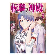 画像をギャラリービューアに読み込む, 転職の神殿を開きました 2