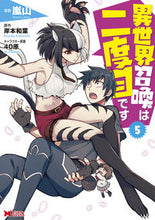 画像をギャラリービューアに読み込む, #嵐山 漫画 #異世界召喚は二度目です 5 : アラシヤマ : This is my second time being summoned to another world 5 : Arashiyama : 9784575412000