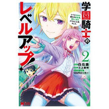 画像をギャラリービューアに読み込む, 学園騎士のレベルアップ! 2