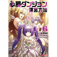 Load image into Gallery viewer, 必勝ダンジョン運営方法 6