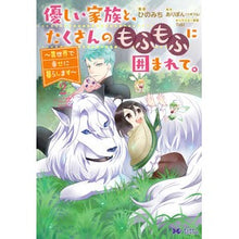 画像をギャラリービューアに読み込む, 優しい家族と、たくさんのもふもふに囲 2