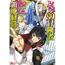 画像をギャラリービューアに読み込む, レベル99冒険者によるはじめての領地 1