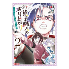 画像をギャラリービューアに読み込む, お菓子職人の成り上がり~美味しいケー 2