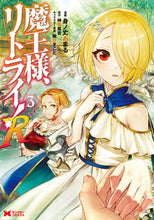 画像をギャラリービューアに読み込む, #身ノ丈あまる漫 #魔王様、リトライ!R3