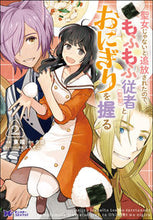 画像をギャラリービューアに読み込む, #東端漫 #聖女じゃないと追放されたので、もふも2