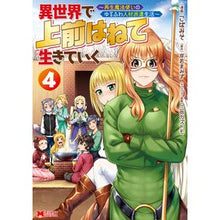 画像をギャラリービューアに読み込む, 異世界で上前はねて生きていく~再生魔 4